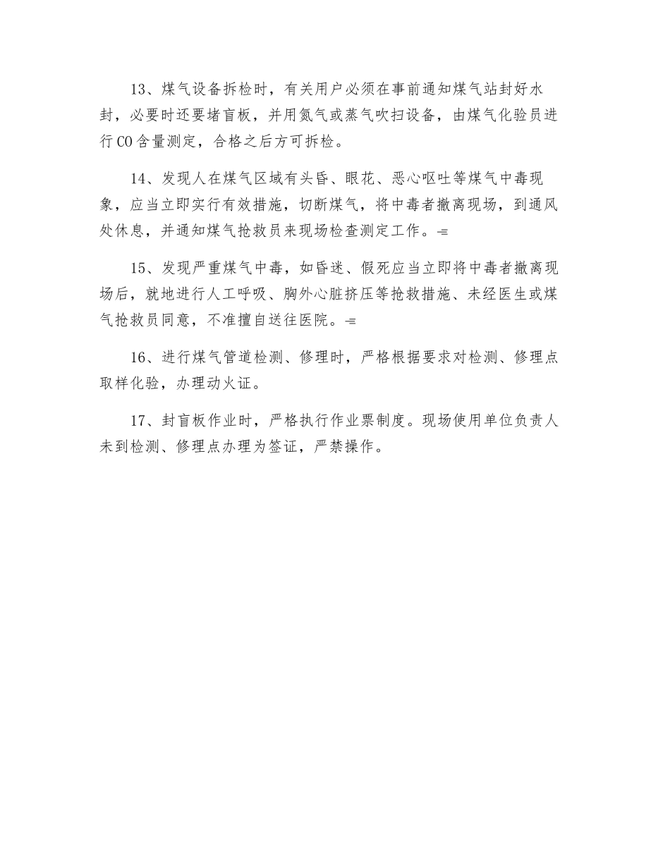 炼钢厂自用煤气的安全规定_第3页