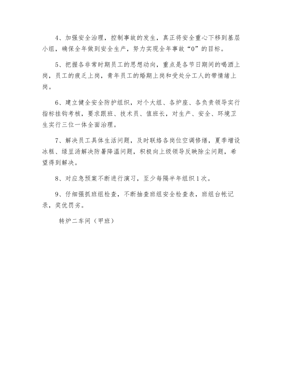 炼钢厂转炉车间安全工作计划_第2页