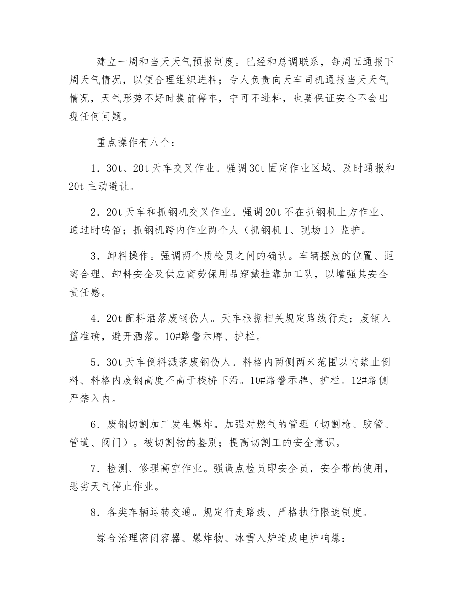 炼钢厂炉料作业区安全工作思路_第2页