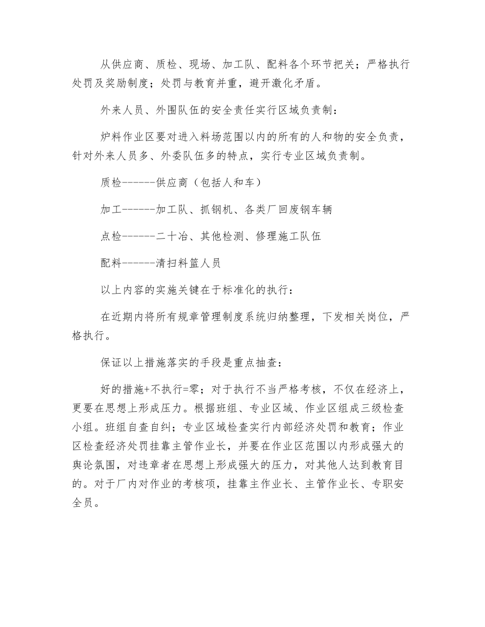 炼钢厂炉料作业区安全工作思路_第3页