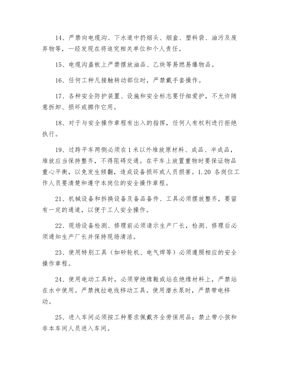 炼钢厂通用安全操作规程_第2页