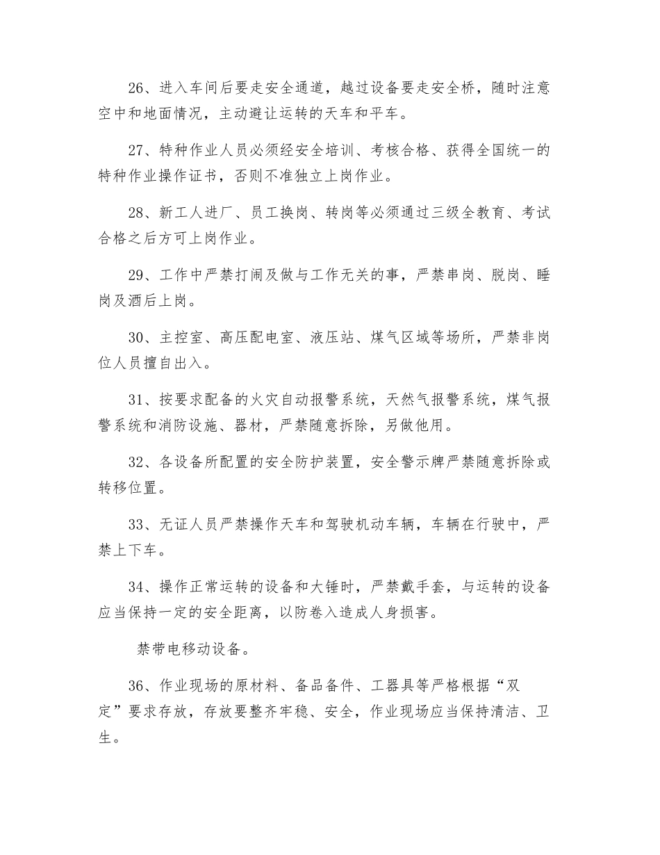 炼钢厂通用安全操作规程_第3页