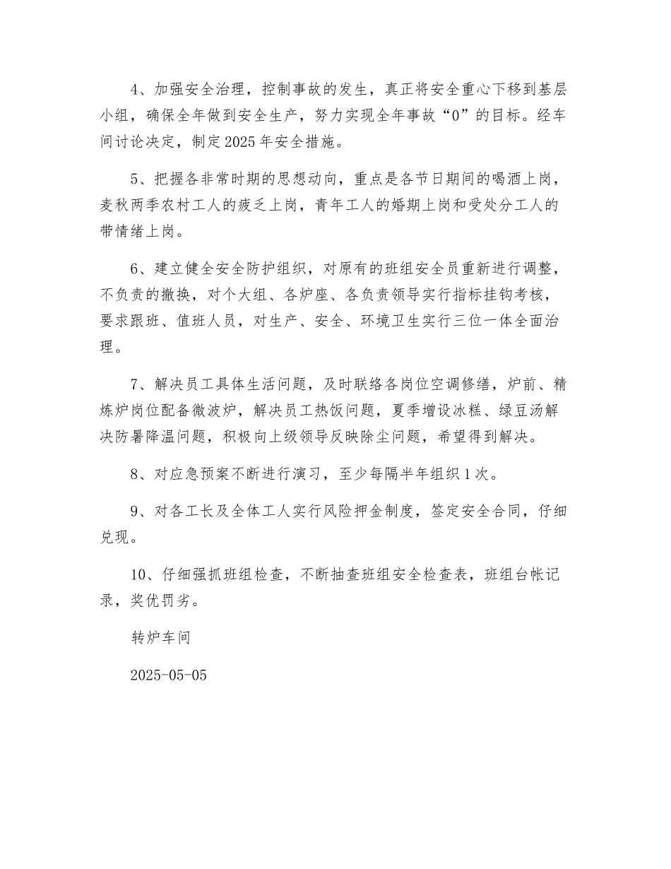 炼钢厂转炉车间2025年安全工作计划_第2页