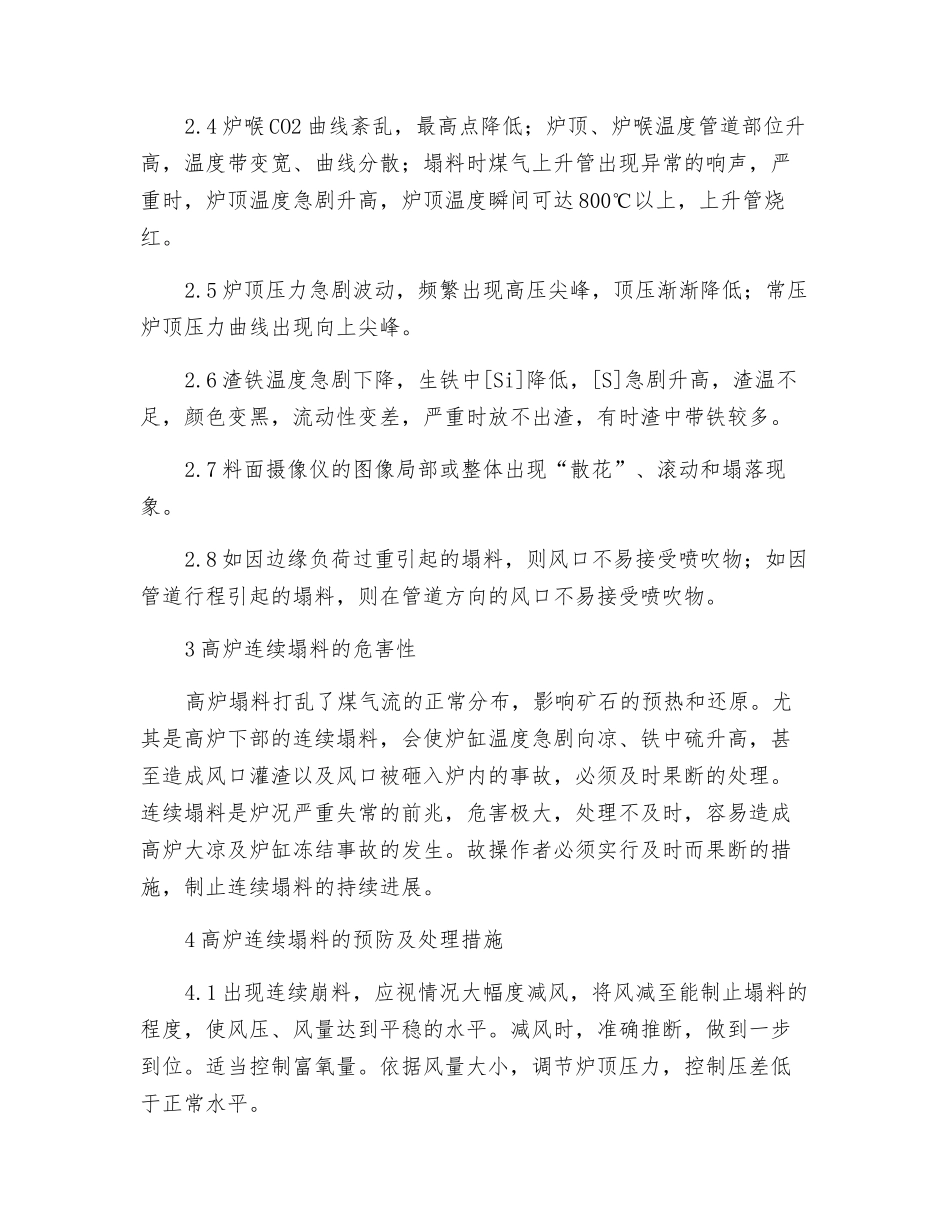 炼钢厂高炉连续塌料的应急预案_第2页