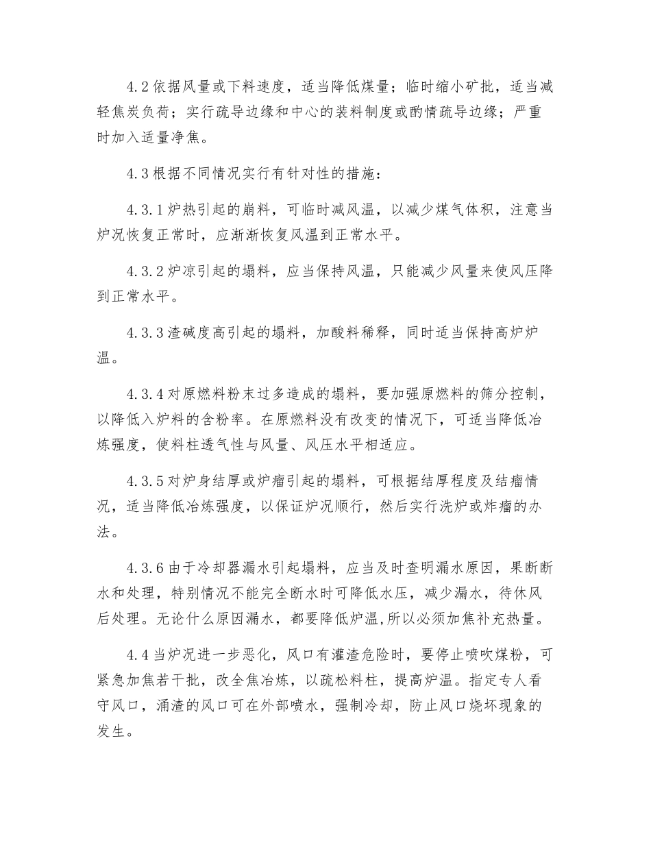 炼钢厂高炉连续塌料的应急预案_第3页