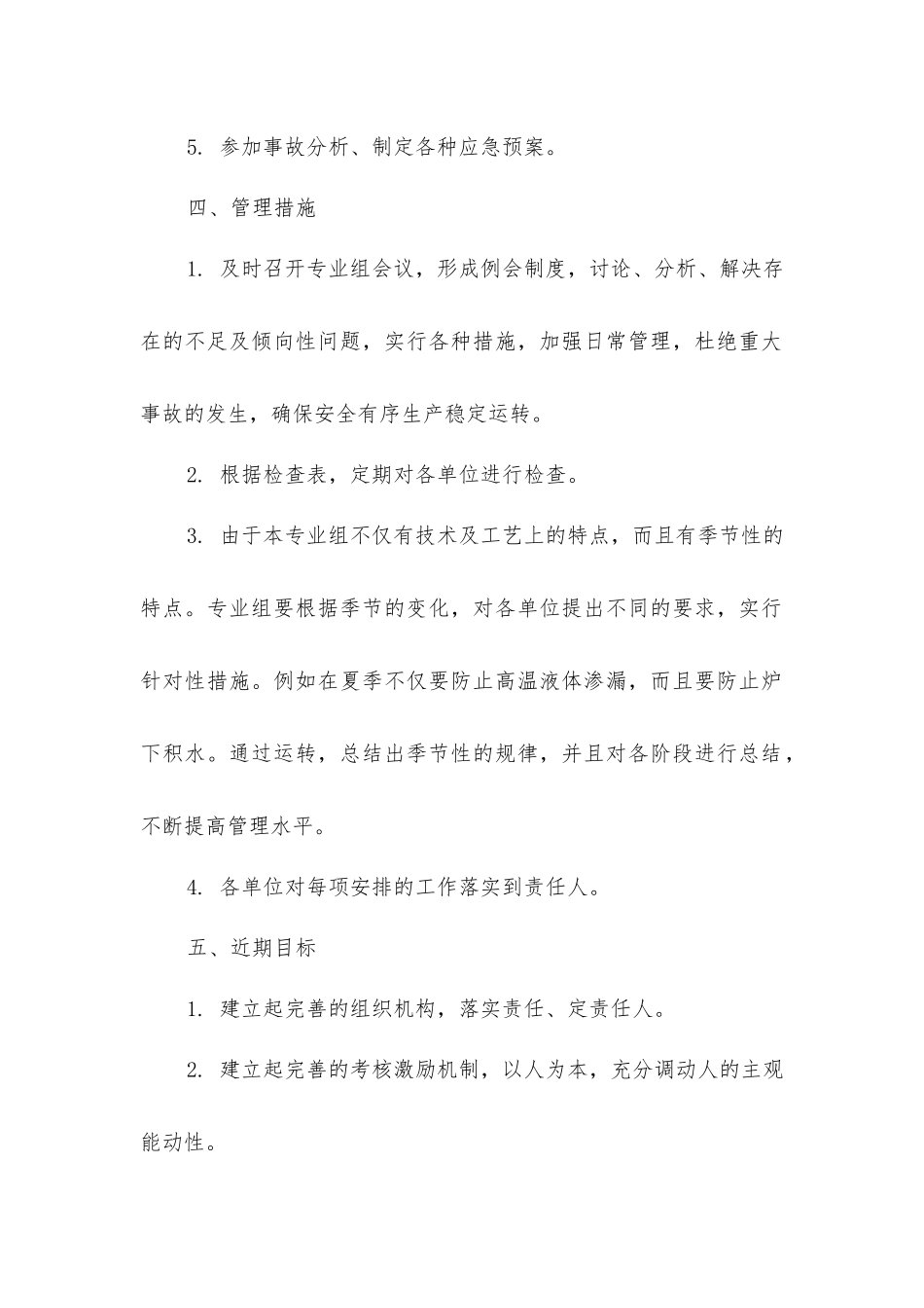 炼钢厂高温液体专业安全管理规定_第2页