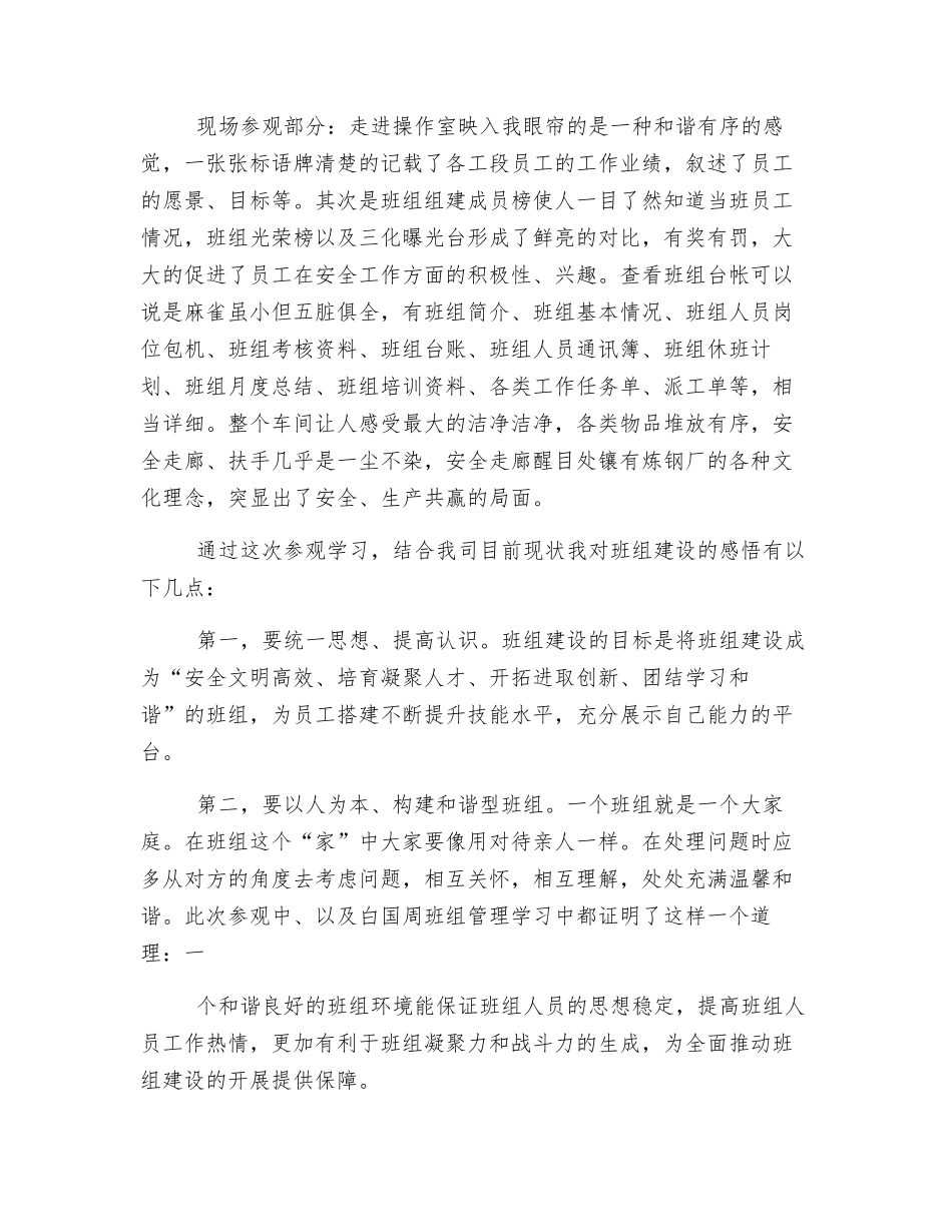 炼钢学习心得体会_第2页