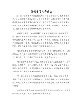 炼钢学习心得体会