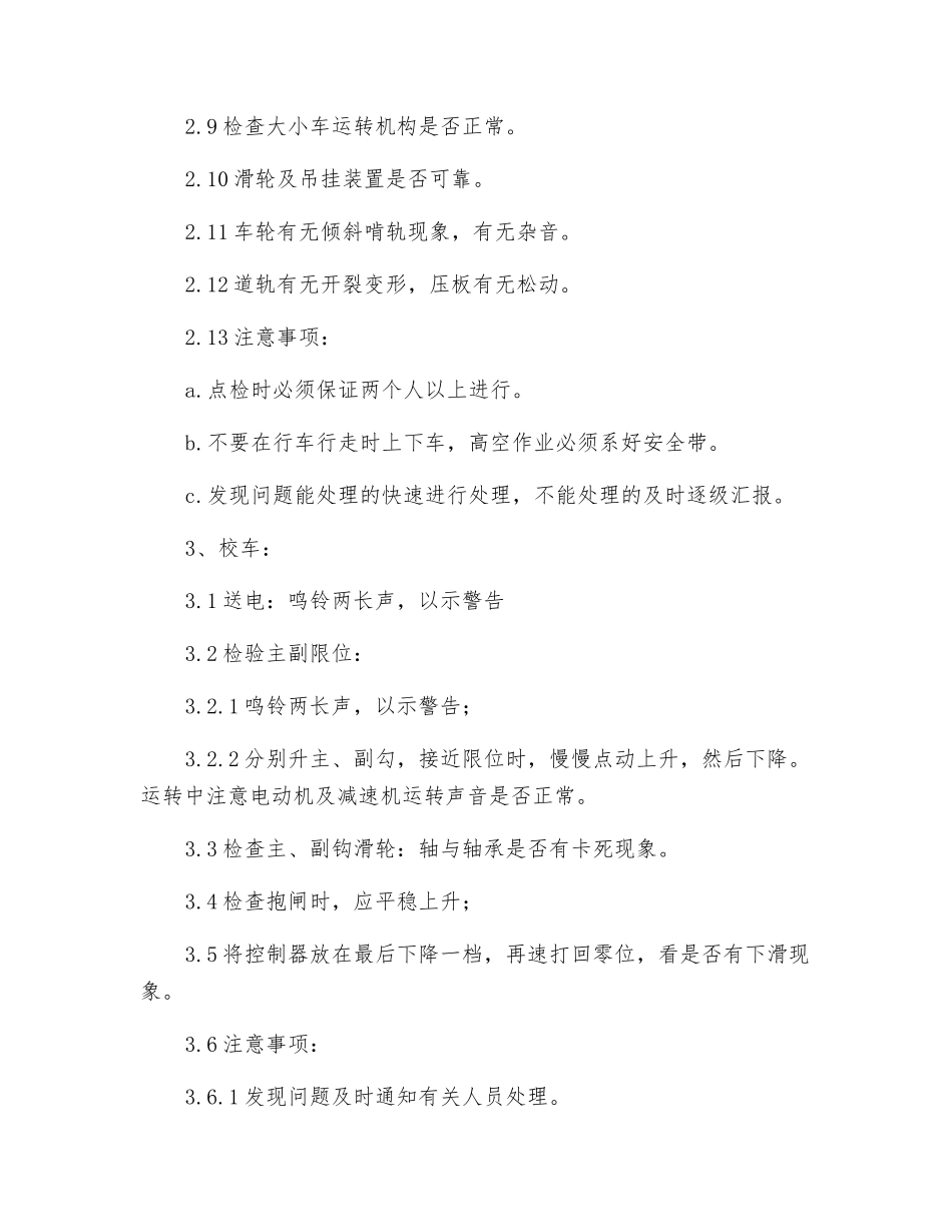 炼钢厂运行工段岗位操作规程_第2页