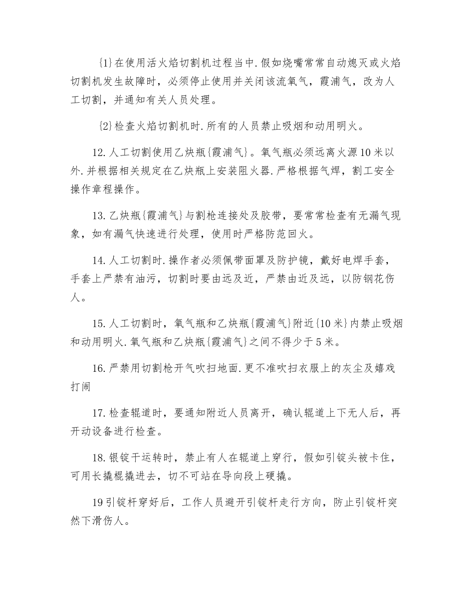 炼钢安全操作规程_第2页