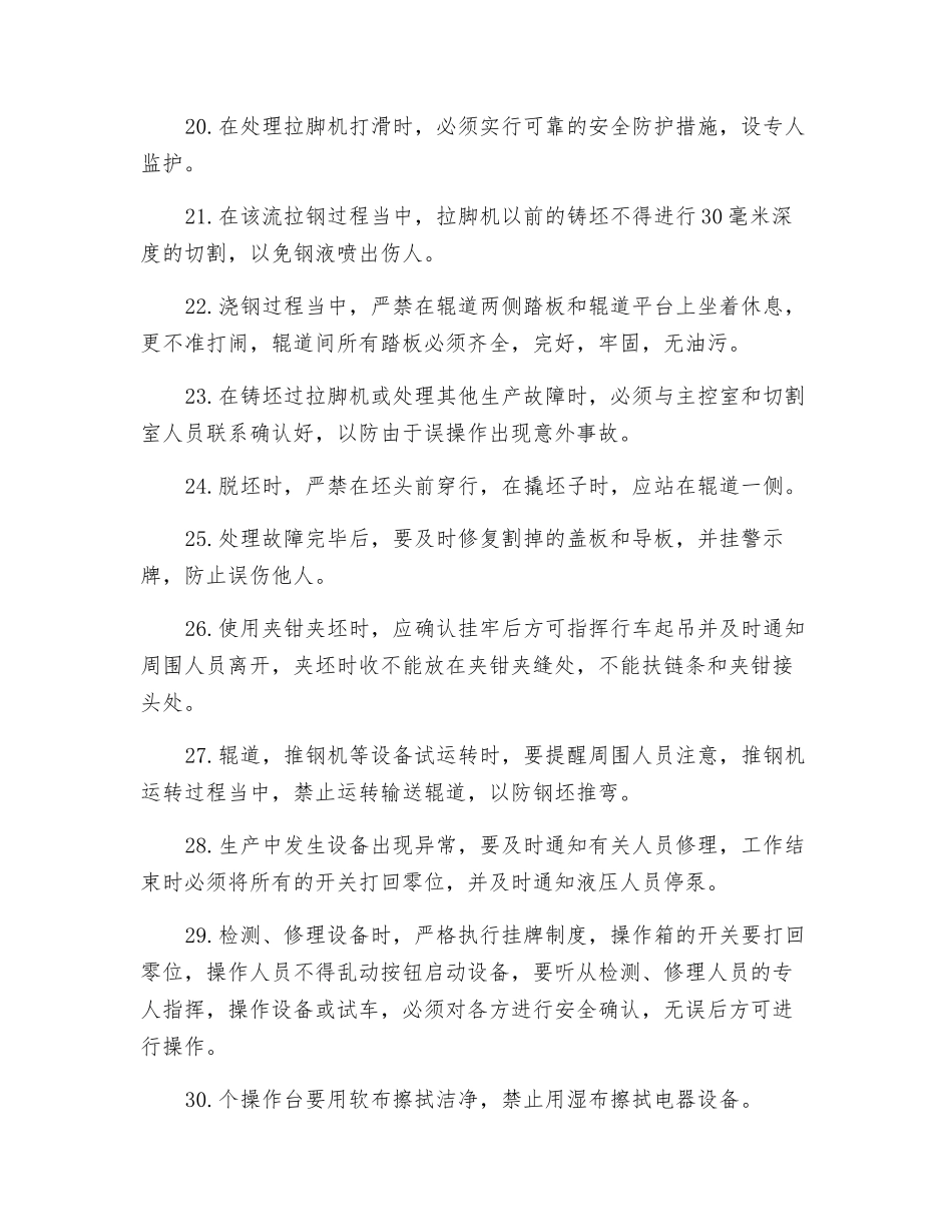 炼钢安全操作规程_第3页