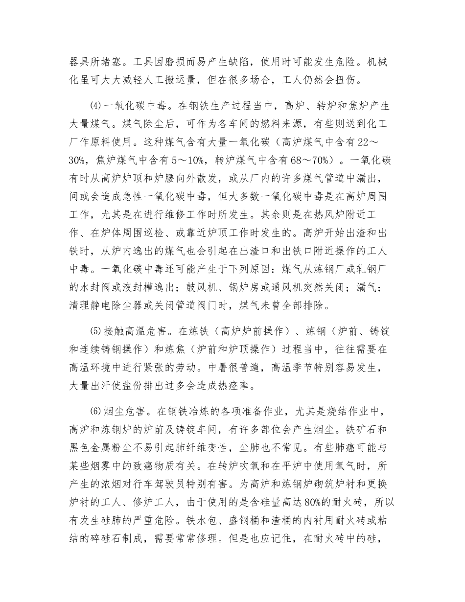 炼钢工业中的事故与危害_第2页