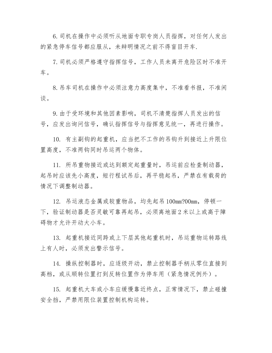 炼钢天车安全操作技术_第2页