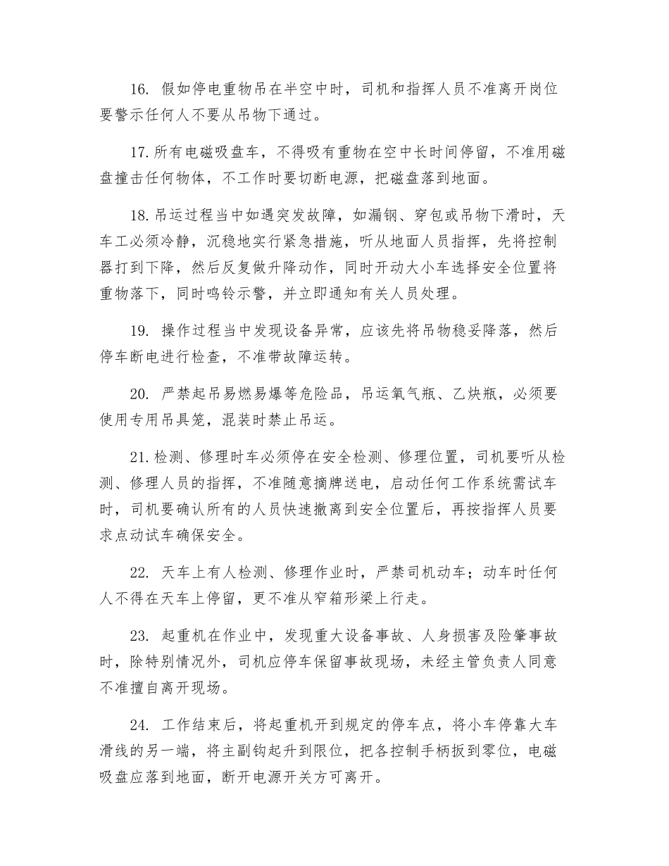 炼钢天车安全操作技术_第3页