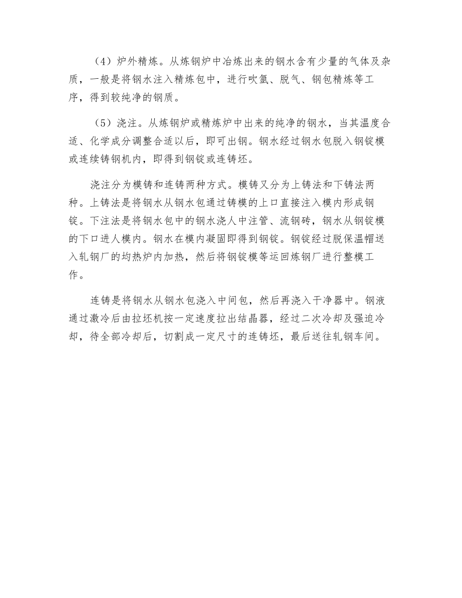 炼钢安全生产的主要特点_第2页