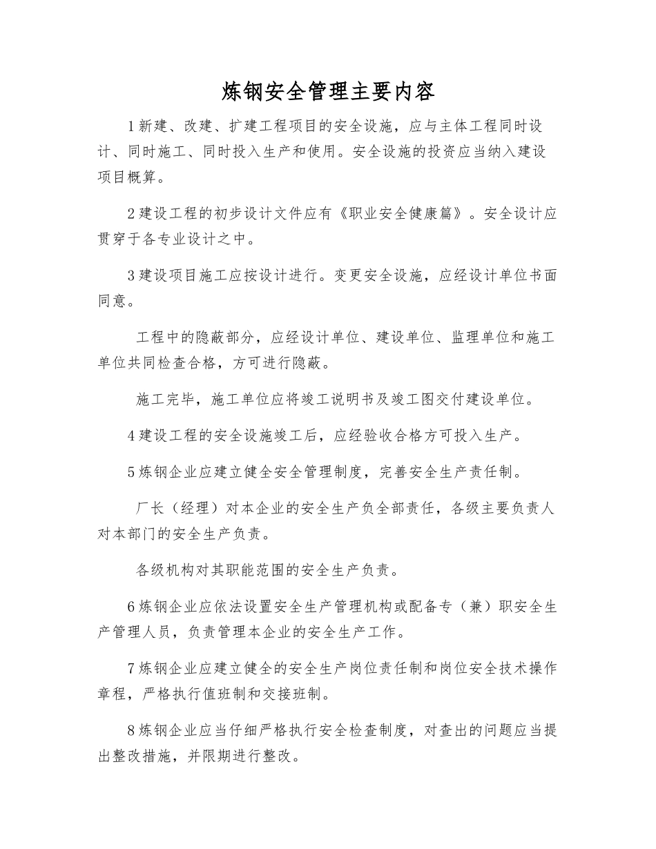 炼钢安全管理主要内容_第1页