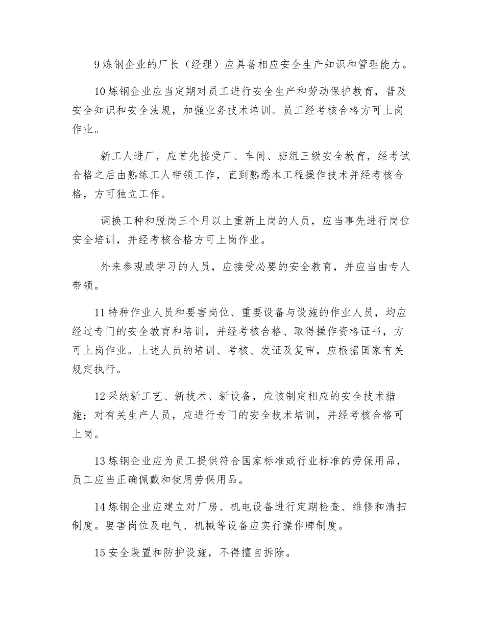 炼钢安全管理主要内容_第2页