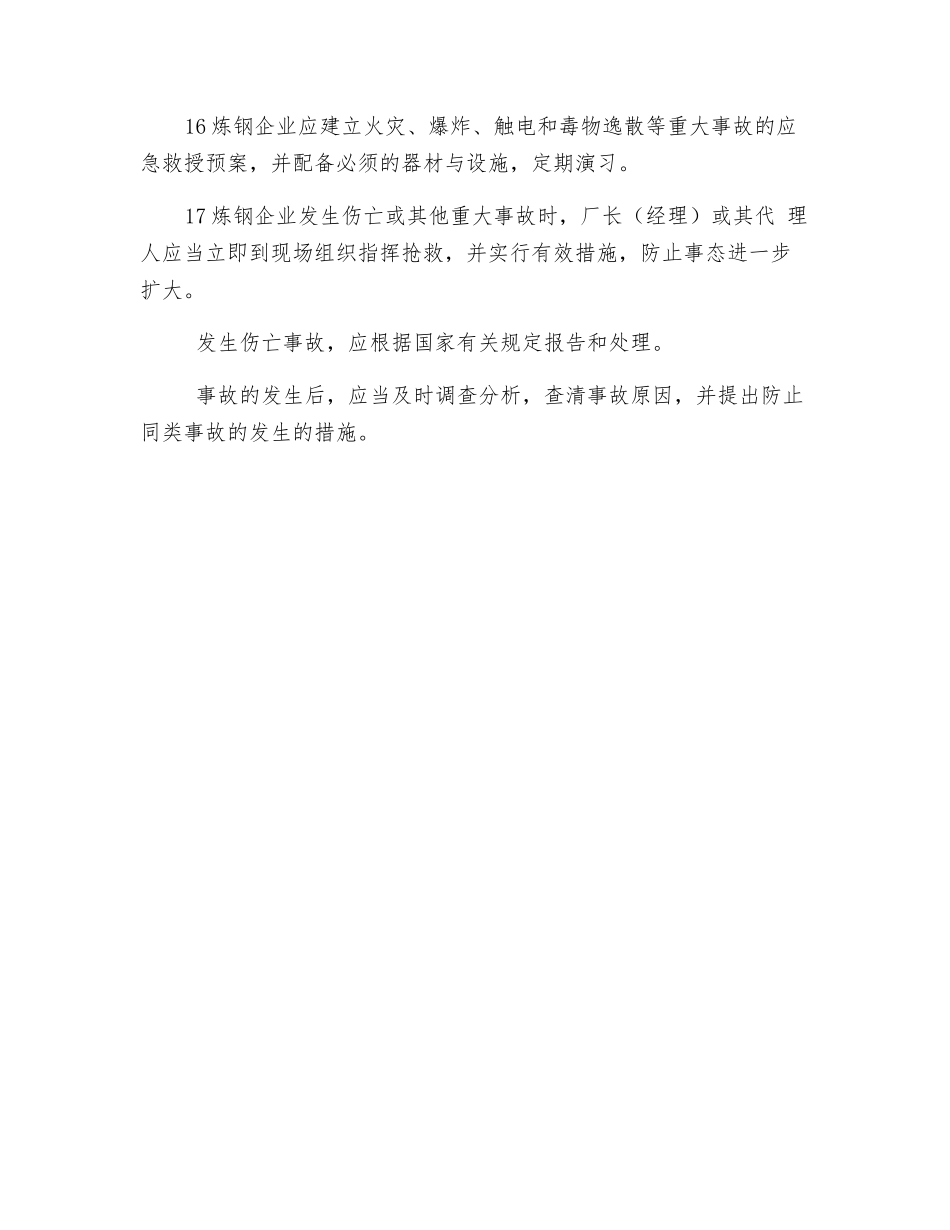 炼钢安全管理主要内容_第3页