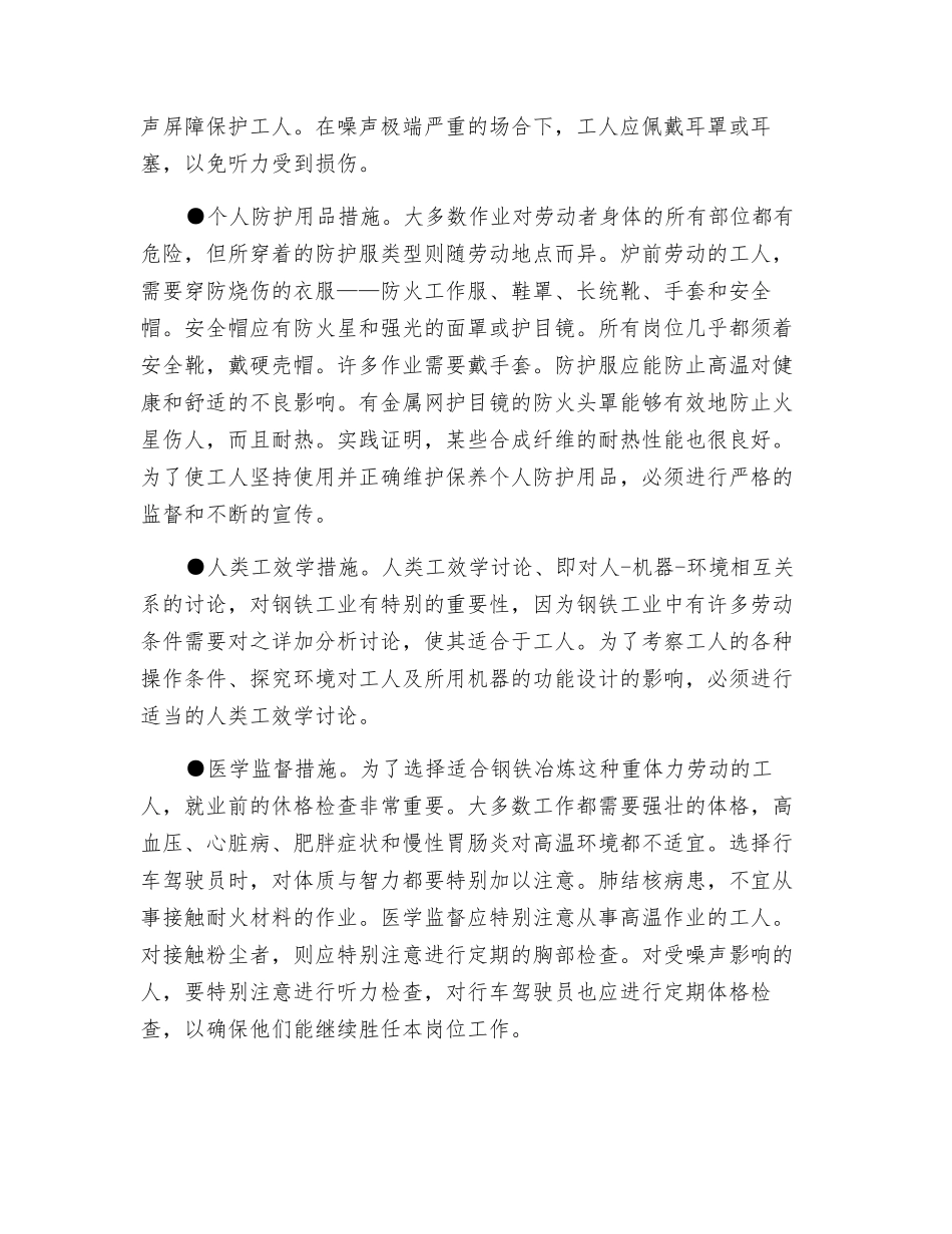 炼钢安全预防措施_第3页