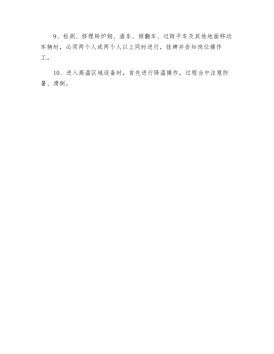 炼钢现场安全注意事项_第2页