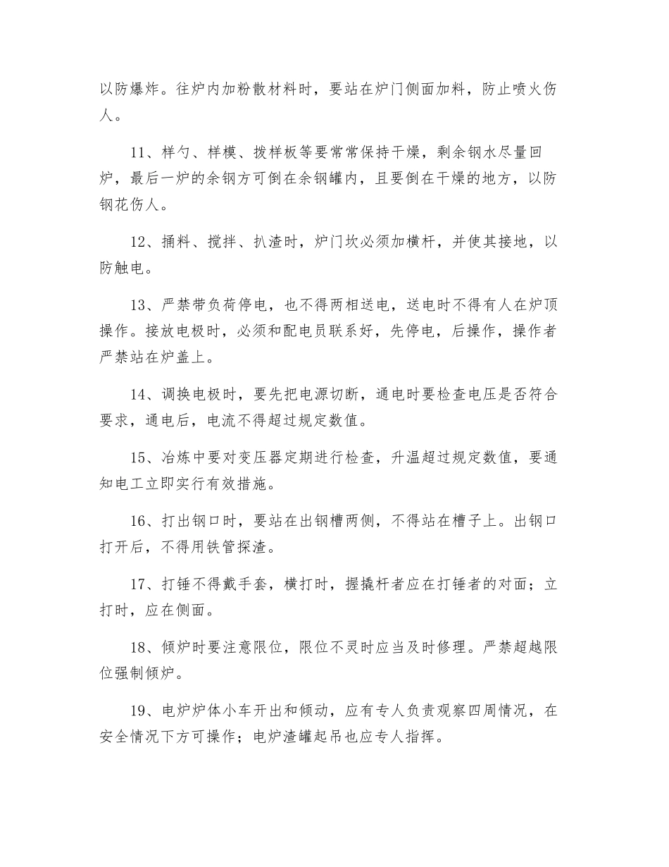 炼钢工安全操作规程_第2页