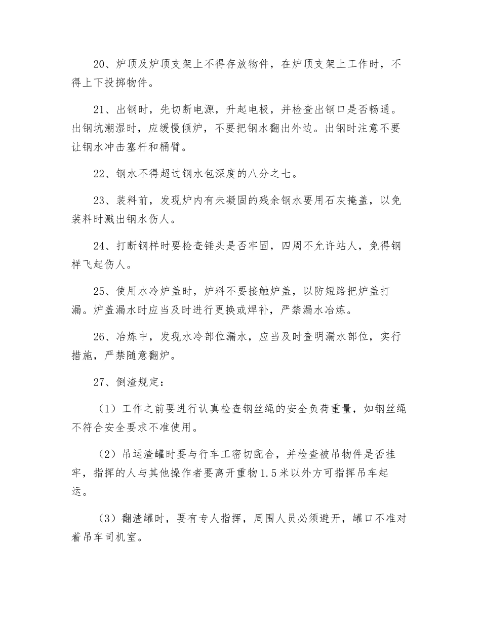 炼钢工安全操作规程_第3页