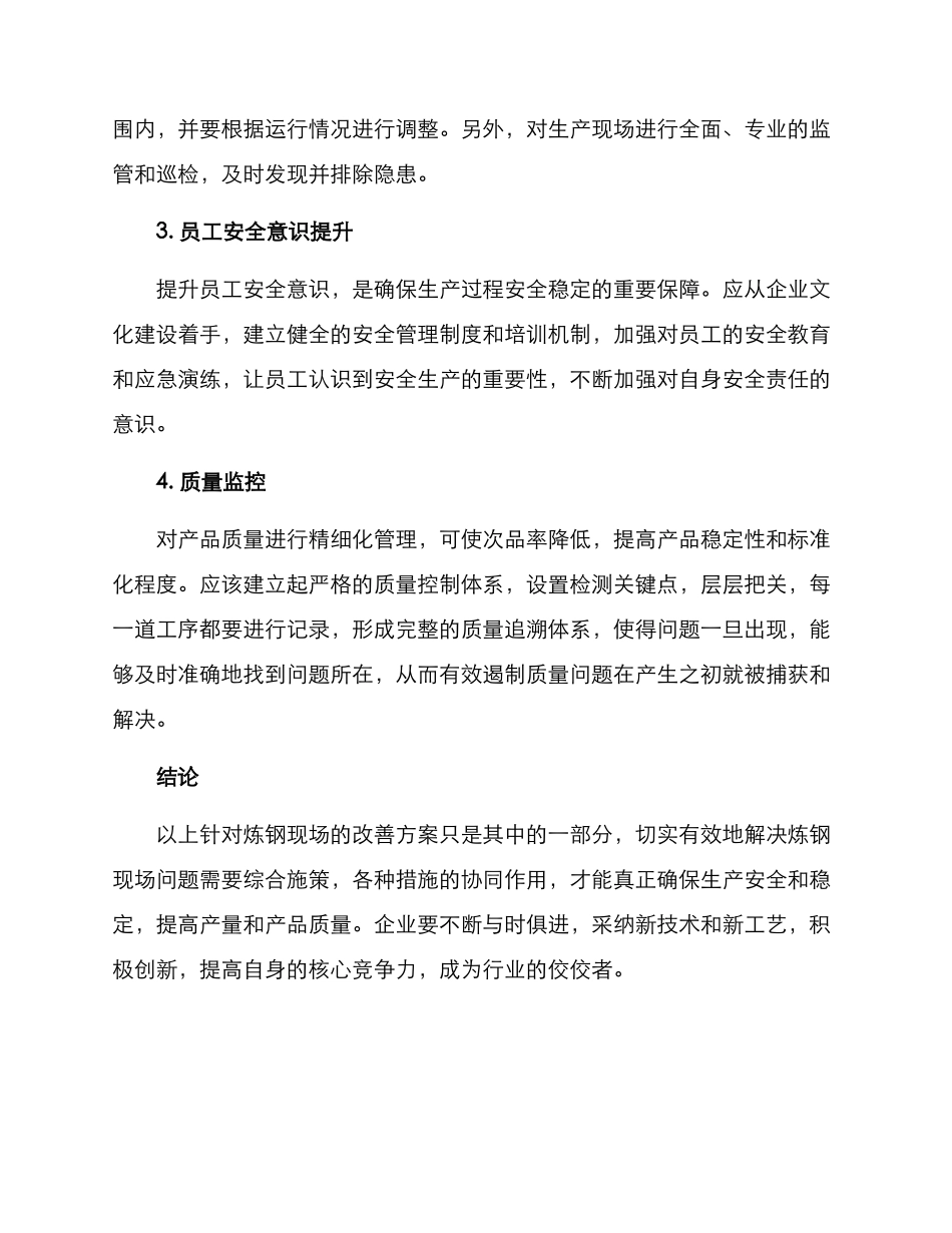 炼钢现场改善方案_第2页