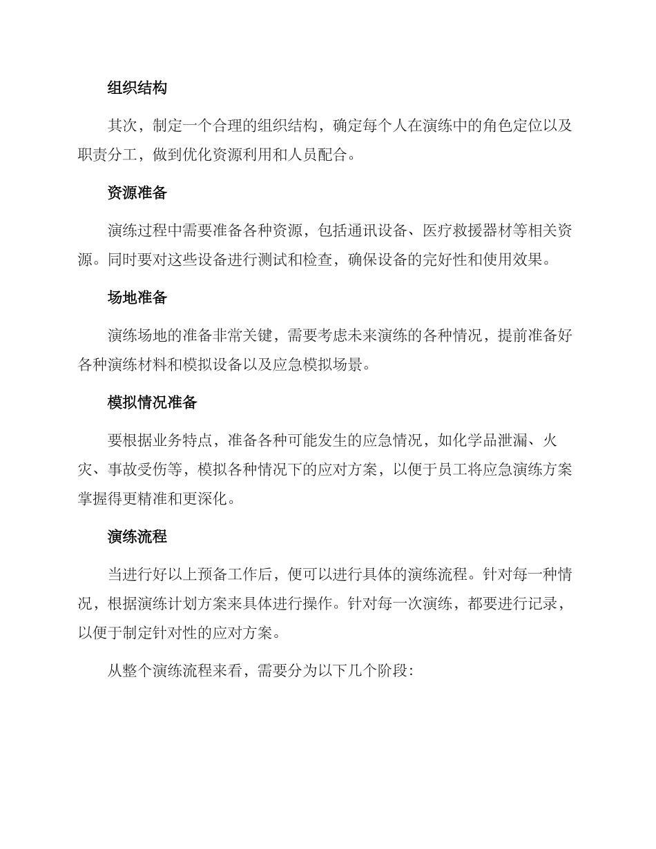 炼钢应急演练计划方案_第2页