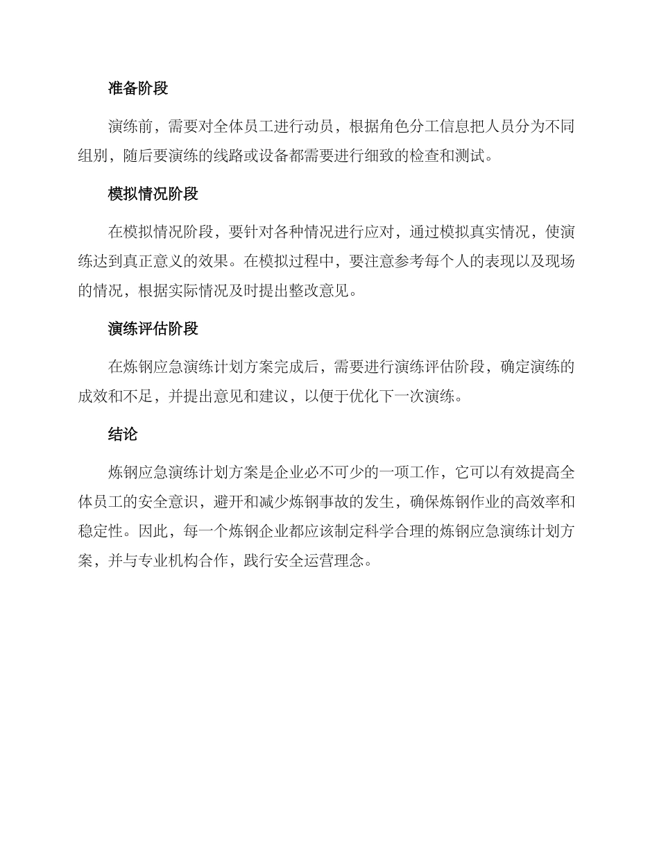炼钢应急演练计划方案_第3页