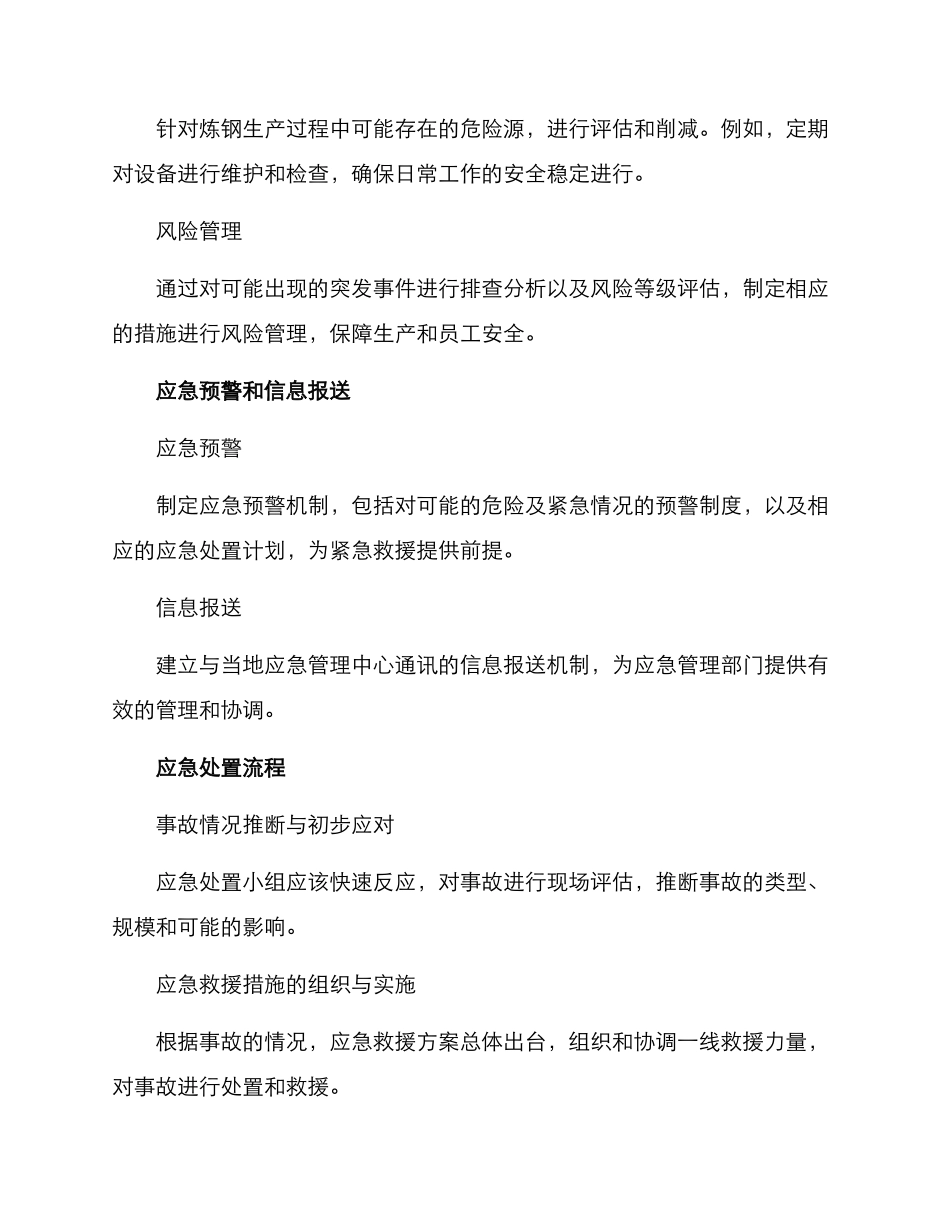 炼钢综合应急预案方案_第2页