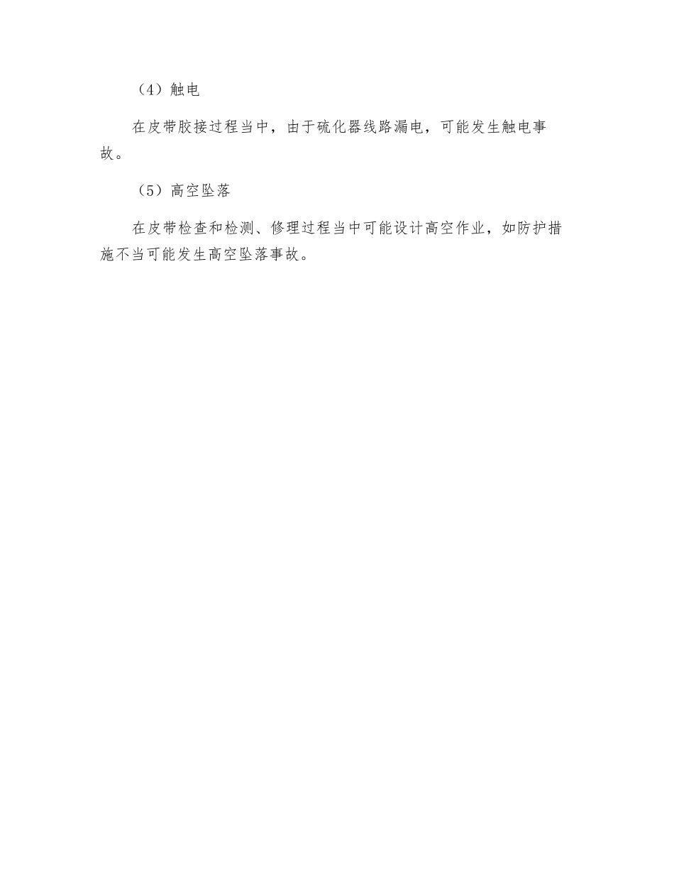 炼钢高炉传输皮带危险分析_第2页