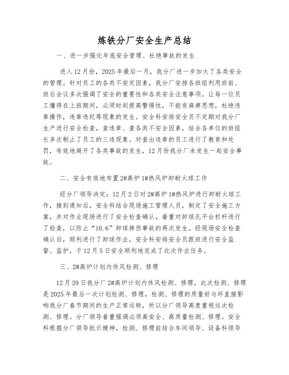 炼铁分厂安全生产总结_第1页