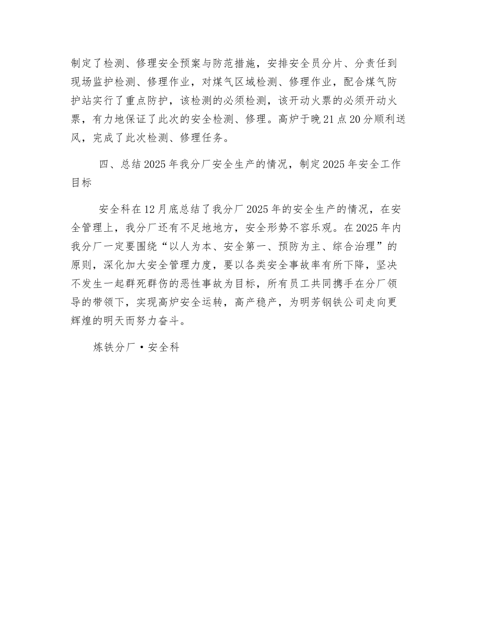 炼铁分厂安全生产总结_第2页