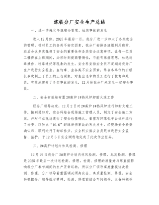 炼铁分厂安全生产总结