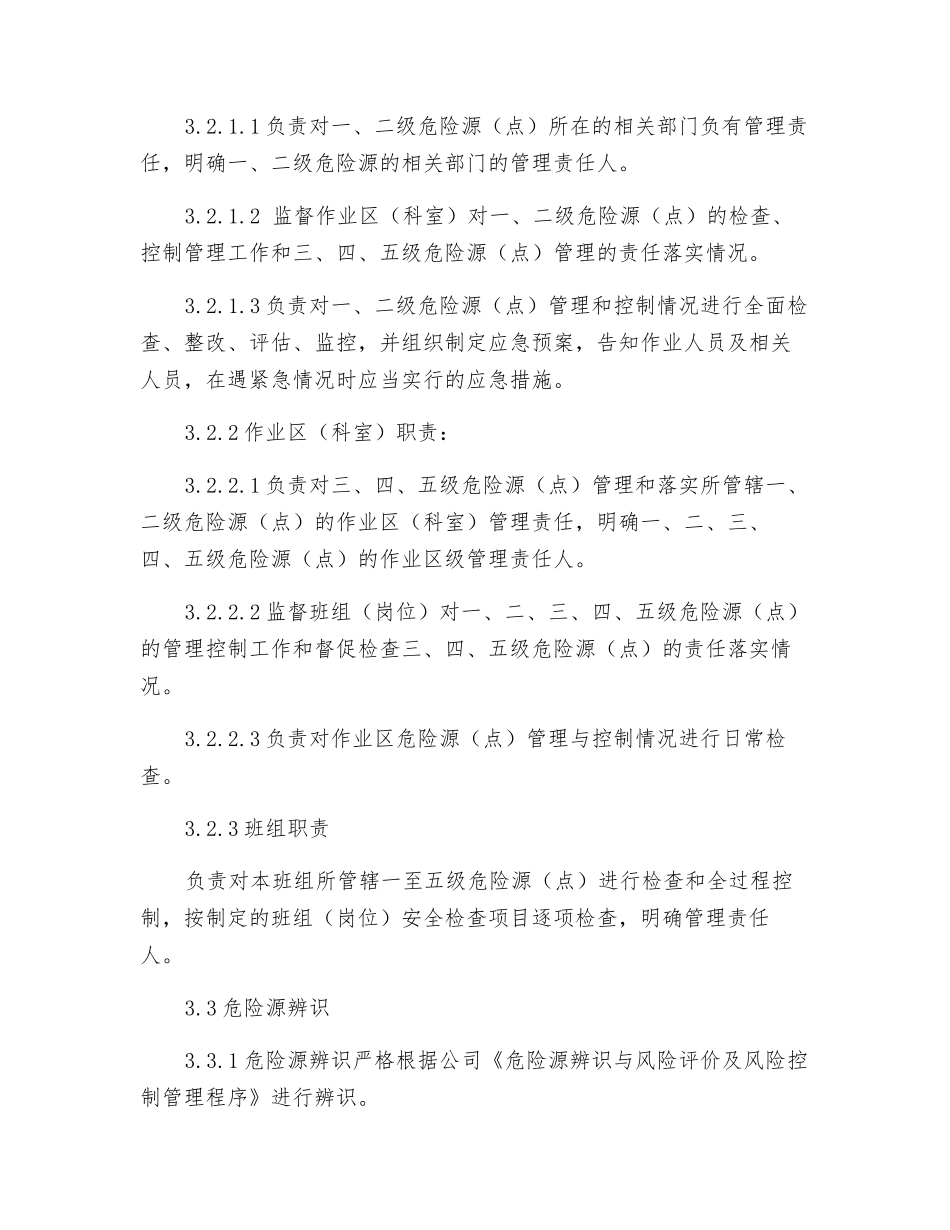 炼铁厂危险源控制管理办法_第2页