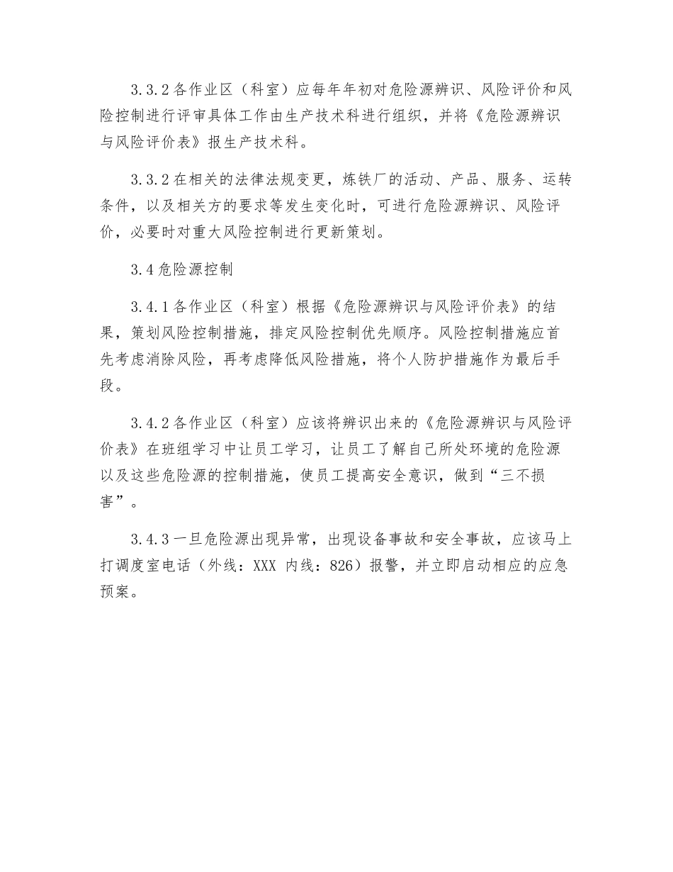 炼铁厂危险源控制管理办法_第3页