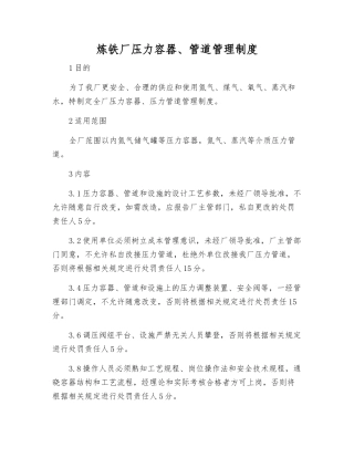 炼铁厂压力容器、管道管理制度