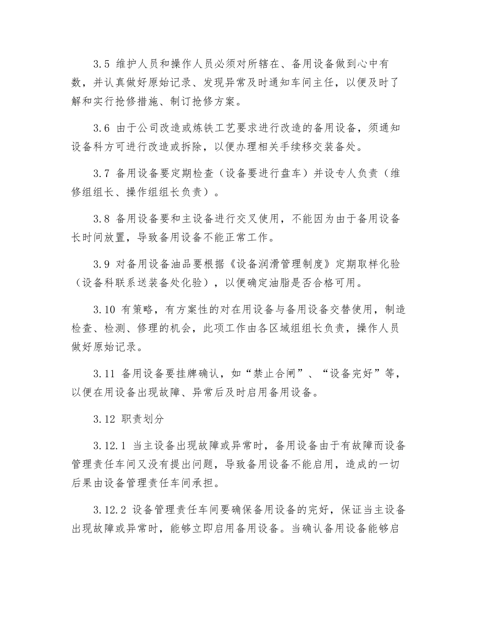 炼铁厂双台设备管理制度_第2页