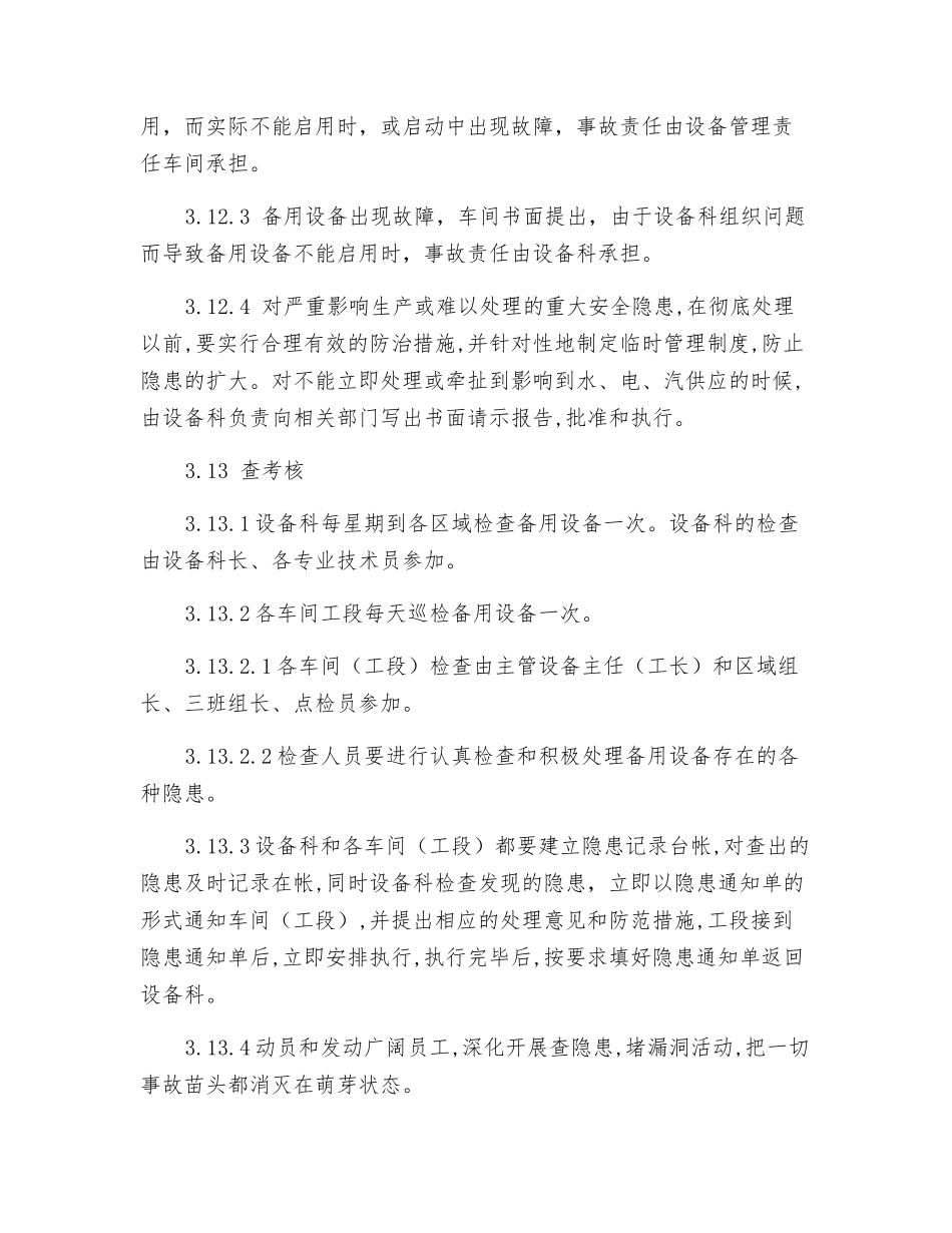 炼铁厂双台设备管理制度_第3页