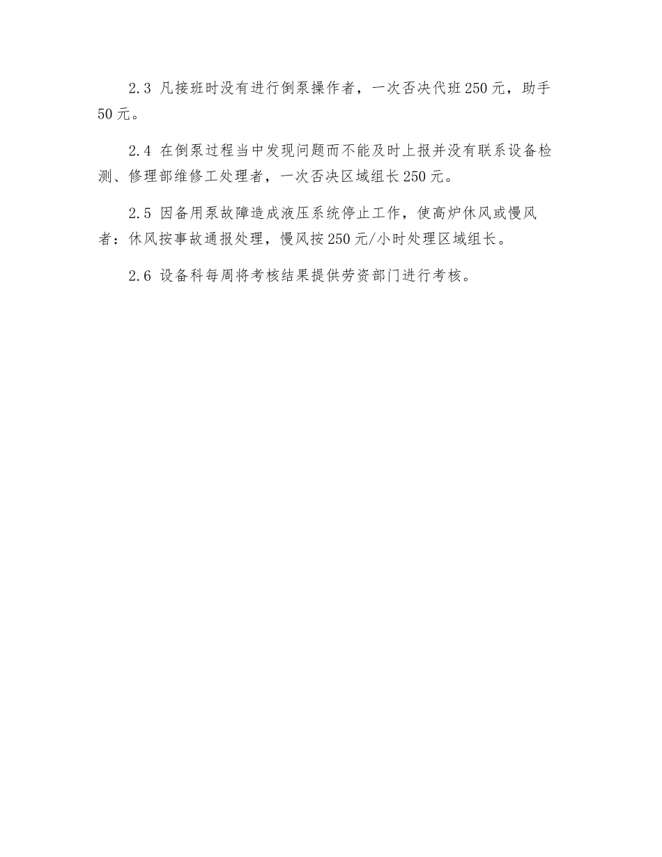 炼铁厂双台液压泵管理制度_第2页