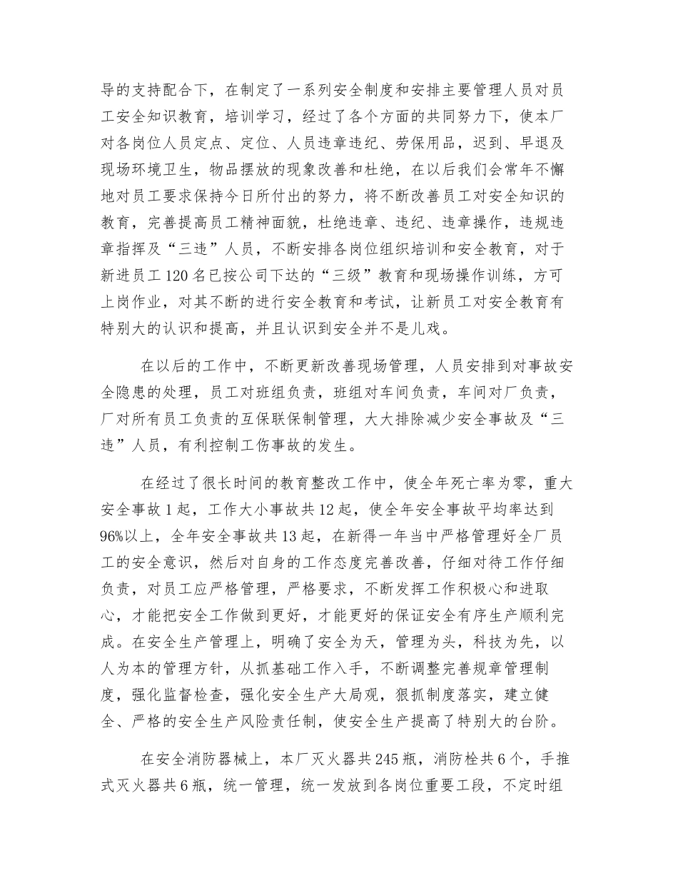 炼铁厂安全工作总结_第2页