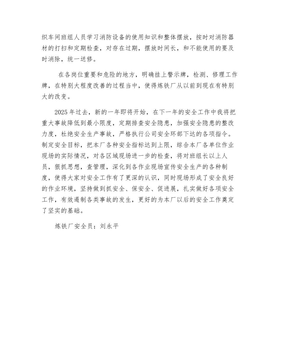 炼铁厂安全工作总结_第3页