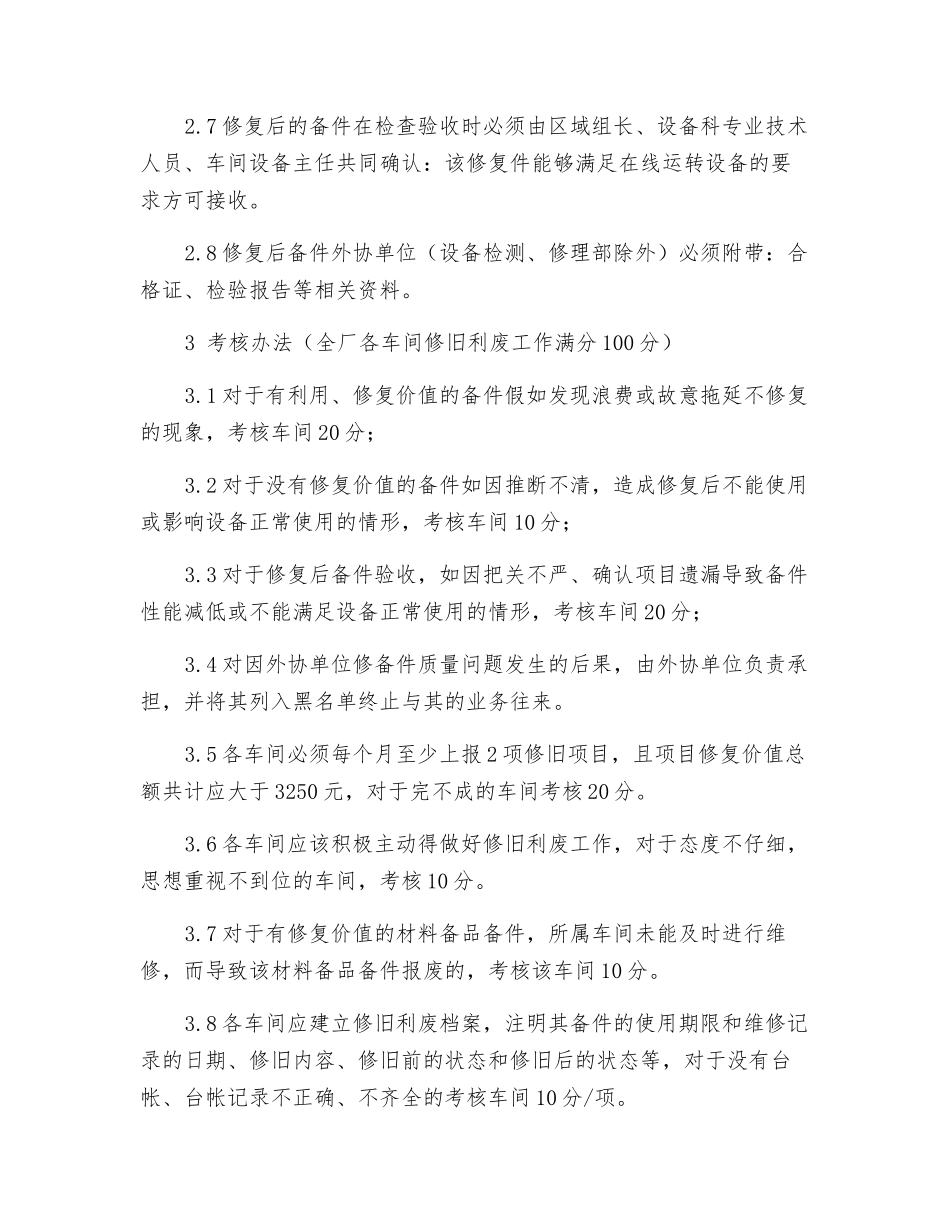 炼铁厂修旧利废管理制度_第2页