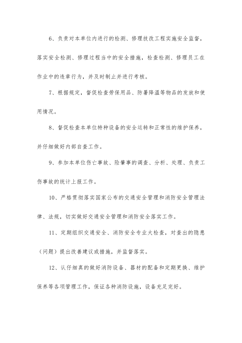 炼铁厂安全员岗位职责_第2页