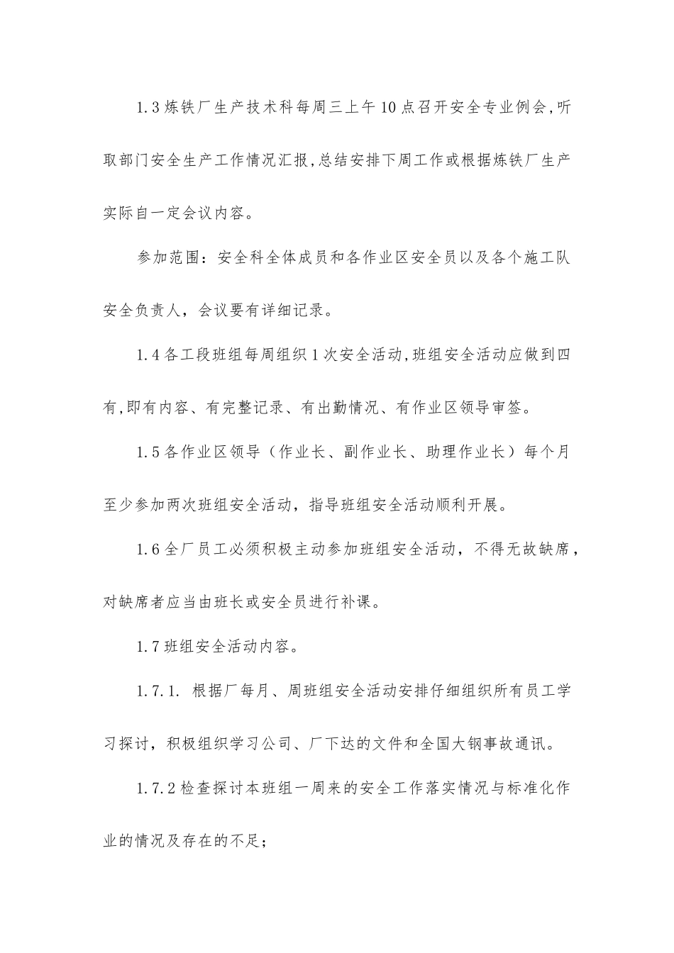 炼铁厂安全生产例会制度_第2页