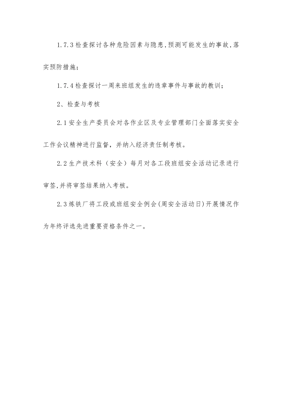 炼铁厂安全生产例会制度_第3页