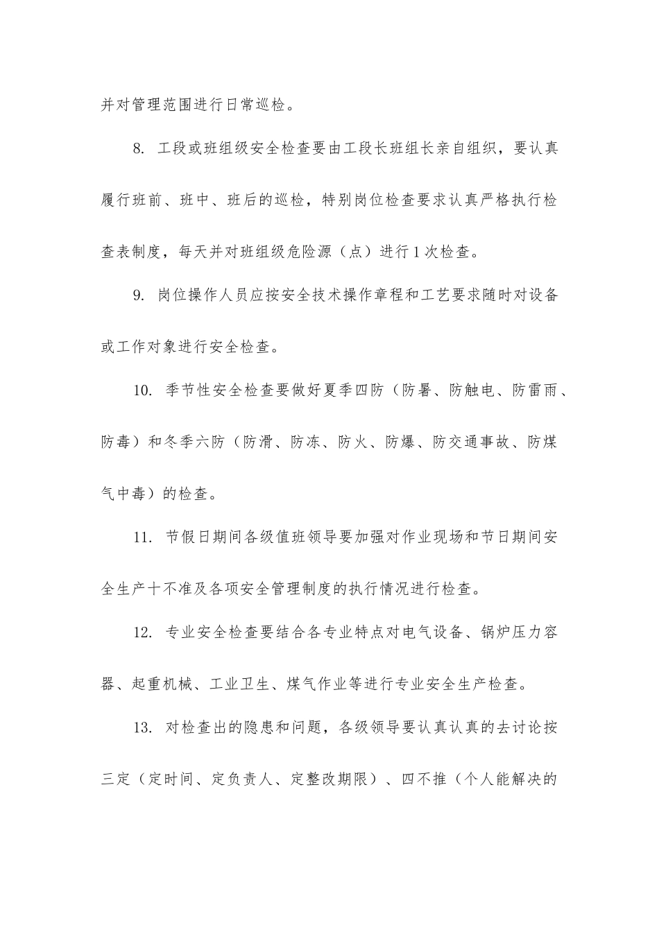 炼铁厂安全生产检查管理制度_第2页