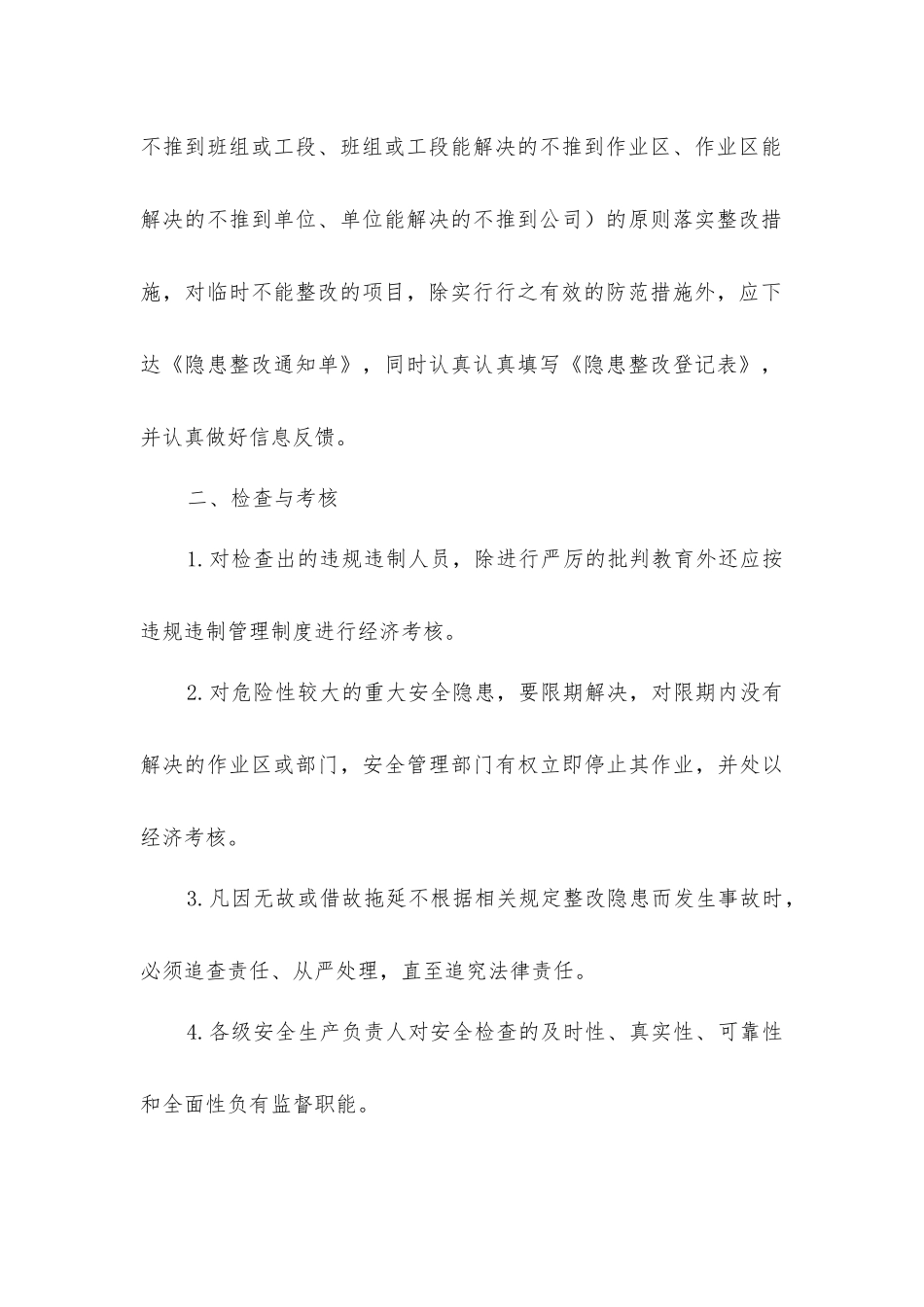 炼铁厂安全生产检查管理制度_第3页