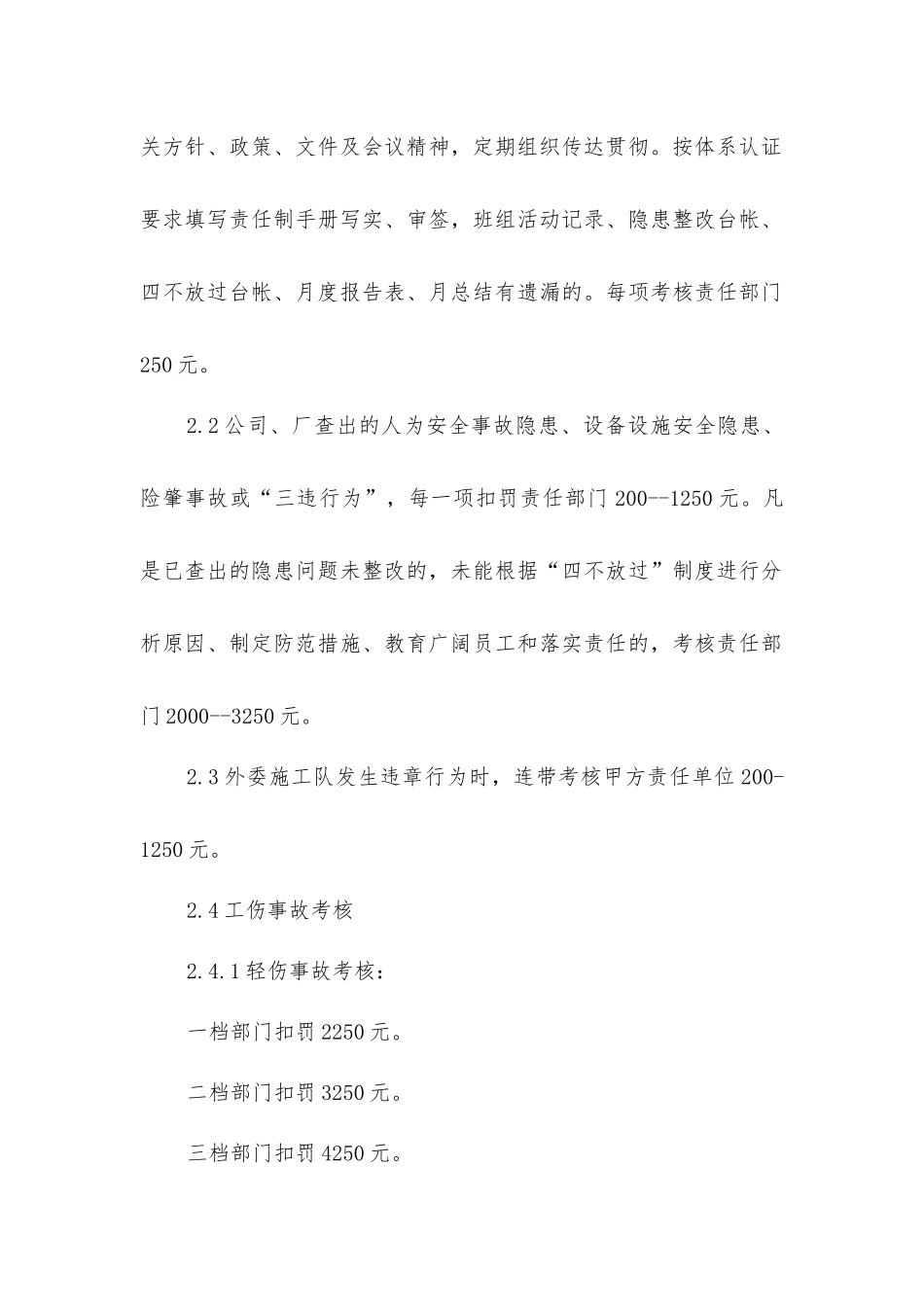 炼铁厂安全生产考核承包办法_第2页