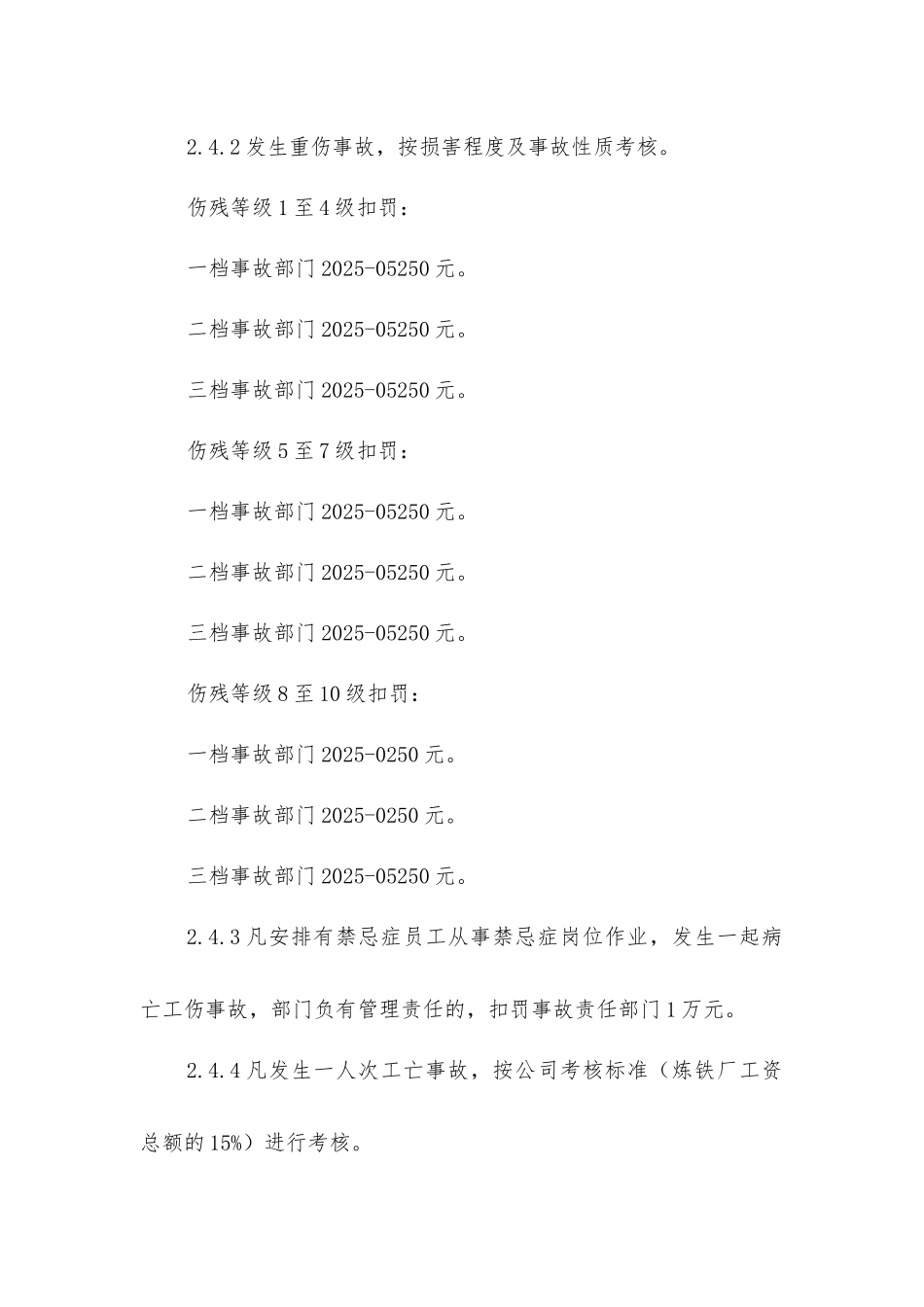 炼铁厂安全生产考核承包办法_第3页